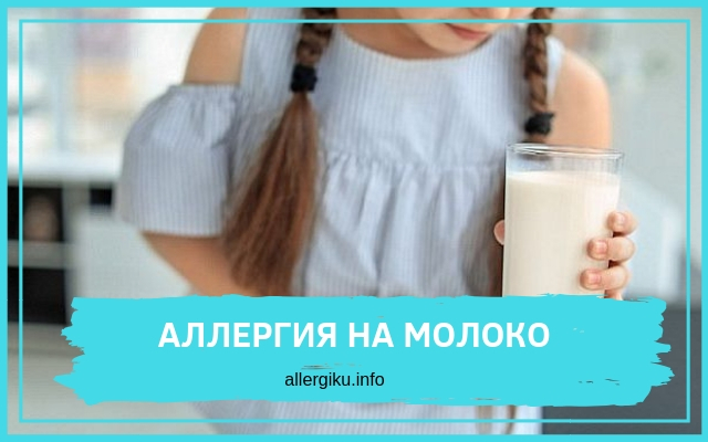 Алергія на молоко і молочні продукти, симптоми у дорослих